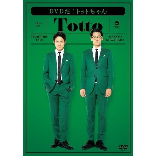 DVDだ！トットちゃん : よしもとネットショップplus Y!店 - 通販
