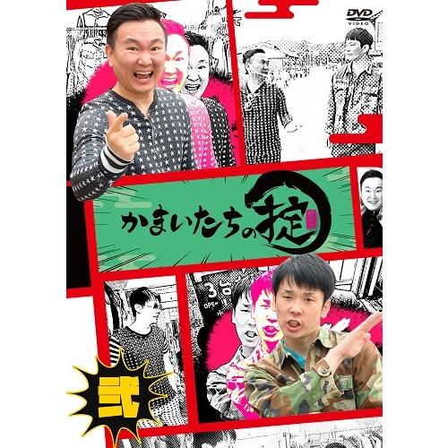 かまいたちの掟 DVD 第弐巻≪特典付≫ : よしもとネットショップplus Y 