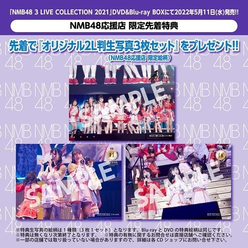 NMB48 3 LIVE COLLECTION 2021 [DVD]≪特典付≫ : よしもとネット