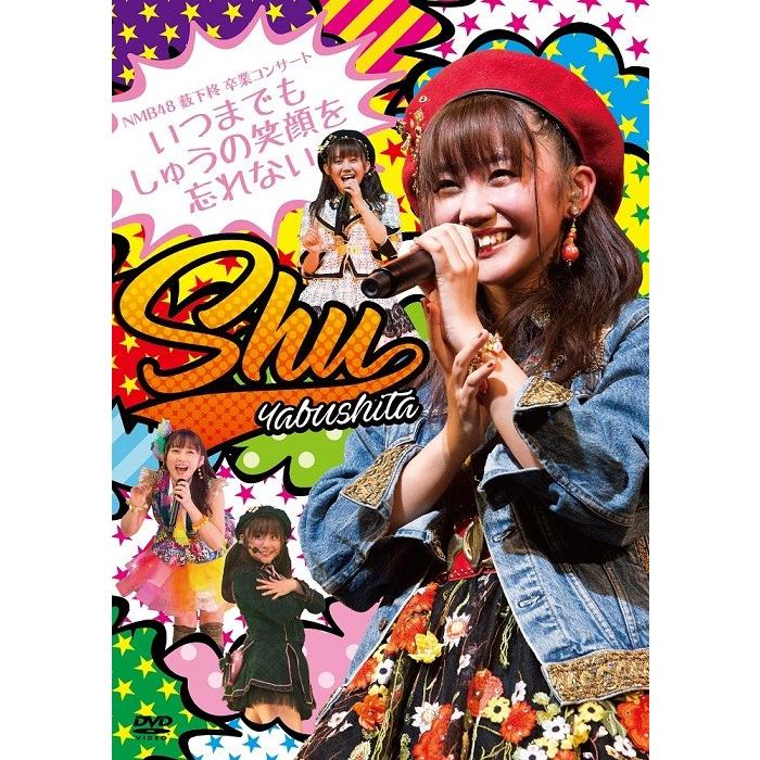 NMB48 GRADUATION CONCERT 〜KEI JONISHI／SHU YABUSHITA／REINA FUJIE〜 [DVD] |  | 03