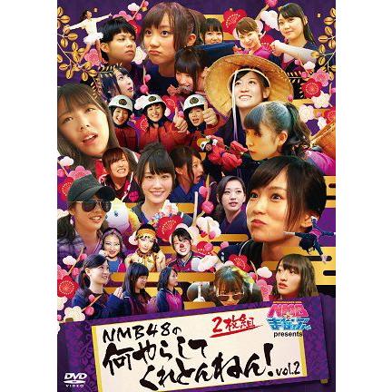 NMBとまなぶくん presents NMB48の何やらしてくれとんねん！Vol.2｜shop-yoshimoto