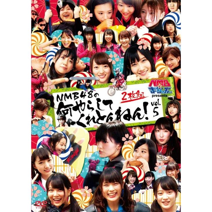 NMBとまなぶくん presents NMB48の何やらしてくれとんねん！Vol.5 | 