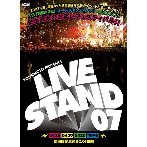 YOSHIMOTO PRESENTS LIVE STAND 07（4枚組BOXセット）｜shop-yoshimoto