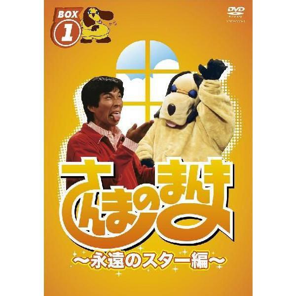 さんまのまんま〜永遠のスター編〜BOX(1) | 
