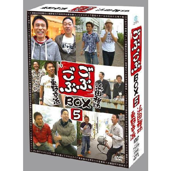 浜田雅功×東野幸治「ごぶごぶ」BOX5 | 