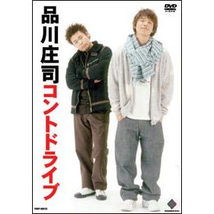 品川庄司／コントドライブ | 