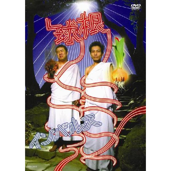 インパルス／球根 | 