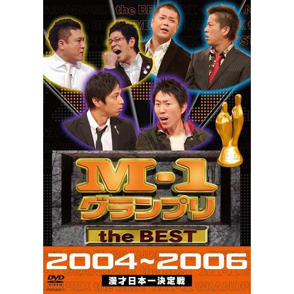M-1グランプリ the BEST 2004-2006 : よしもとネットショップplus Y!店