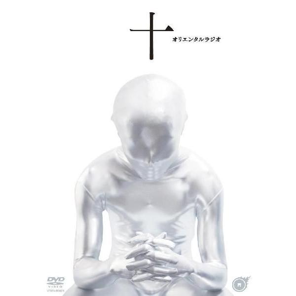 オリエンタルラジオ／十（じゅう） | 