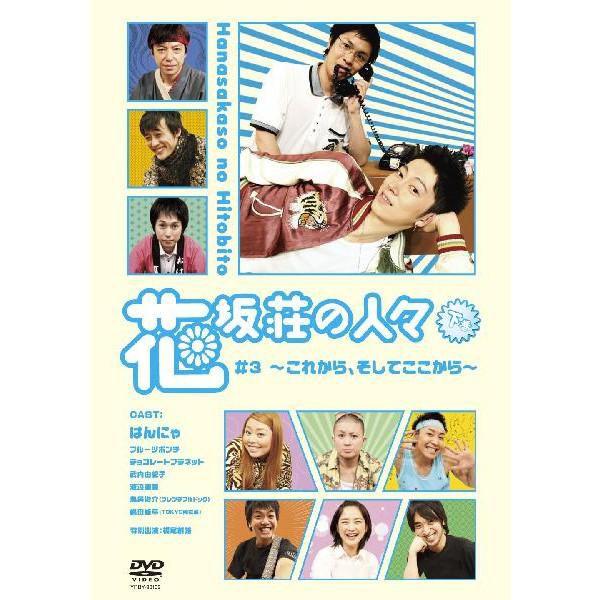 神保町花月公演「花坂荘の人々：下巻」｜shop-yoshimoto