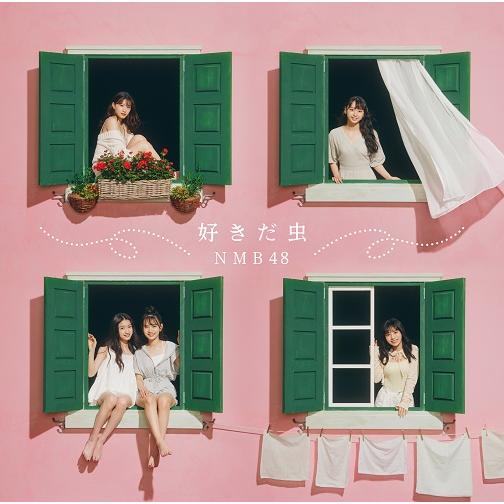 NMB48／好きだ虫(通常版)Type-C(CD+DVD)≪特典付≫ | 