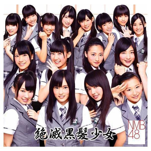 NMB48「絶滅黒髪少女」(通常盤Type-A）CD＋DVD | 