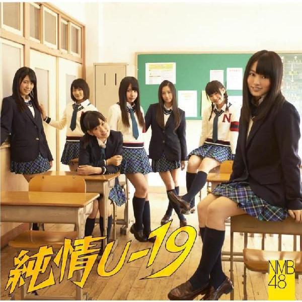 NMB48「純情U-19」通常盤Type-C | 