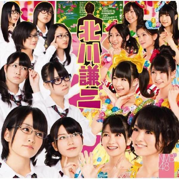 NMB48「北川謙二」通常盤：Type-A | 