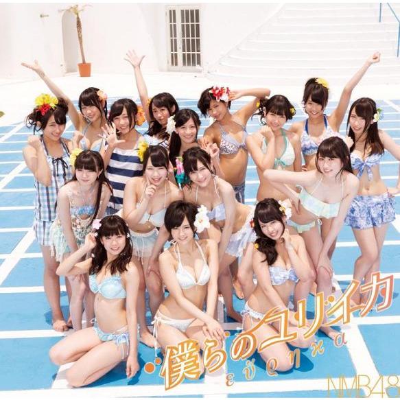 NMB48「僕らのユリイカ」通常盤Type-C | 