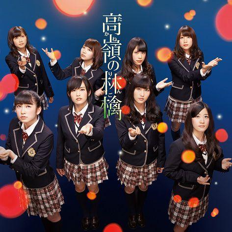 NMB48「高嶺の林檎」通常盤：Type-A | 