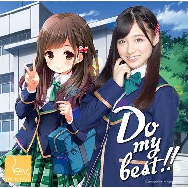 Rev.from DVL／Do my best!!＜通常盤／Type-B＞｜shop-yoshimoto