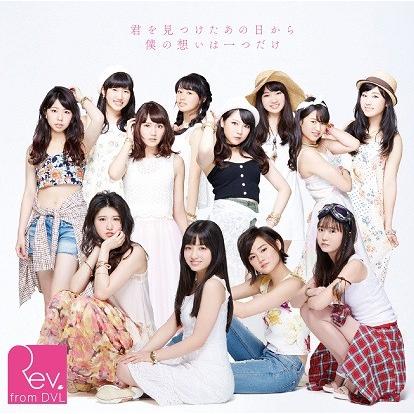 Rev.from DVL「君を見つけたあの日から僕の想いは一つだけ」通常盤Type-A[DVD付] | 