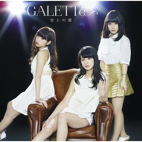 GALETTe「air summer／至上の愛」D-Type[CD+DVD]＜初回盤仕様＞｜shop-yoshimoto