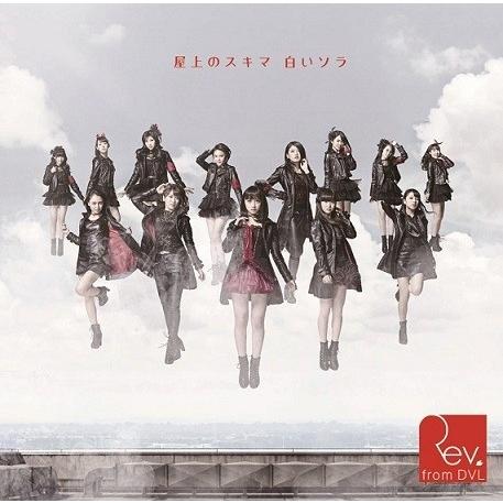 Rev.from DVL「屋上のスキマ 白いソラ」通常盤／Type-A[DVD付