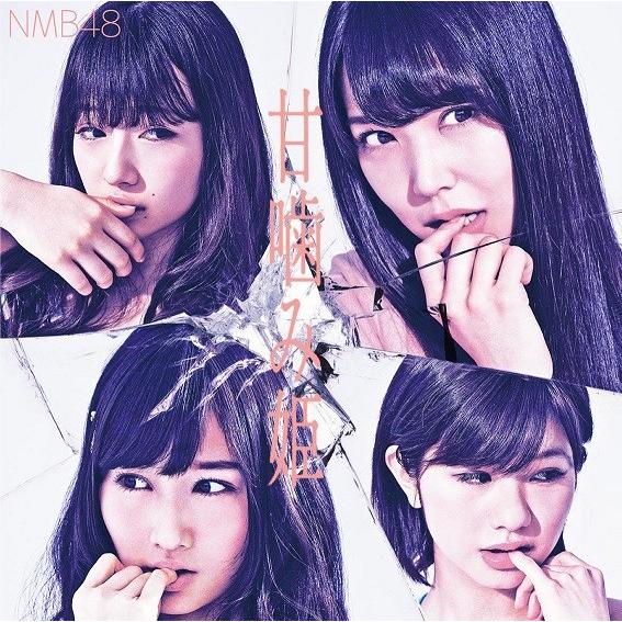 NMB48／甘噛み姫＜通常盤＞Type-B[CD＋DVD] | 