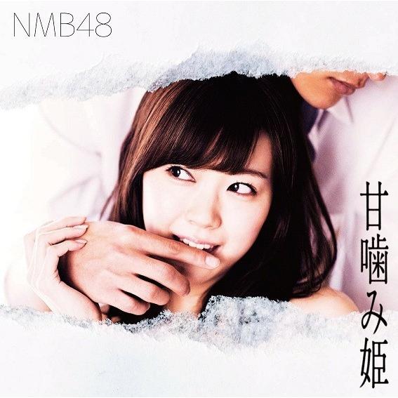 NMB48／甘噛み姫＜通常盤＞Type-C[CD＋DVD] | 