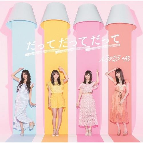 NMB48／だってだってだって（通常盤Type-A）CD＋DVD | 