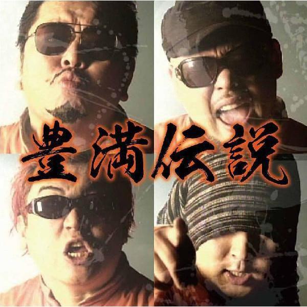 豊満乃風「豊満伝説」 | 