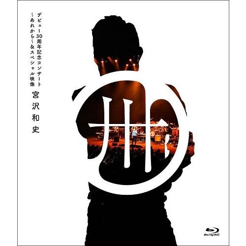 デビュー30周年記念コンサート~あれから~&スペシャル映像(初回生産限定盤) [Blu-ray] 宮沢和史 デビュー30周年記念コンサート 〜あれから〜＆スペシャル映像