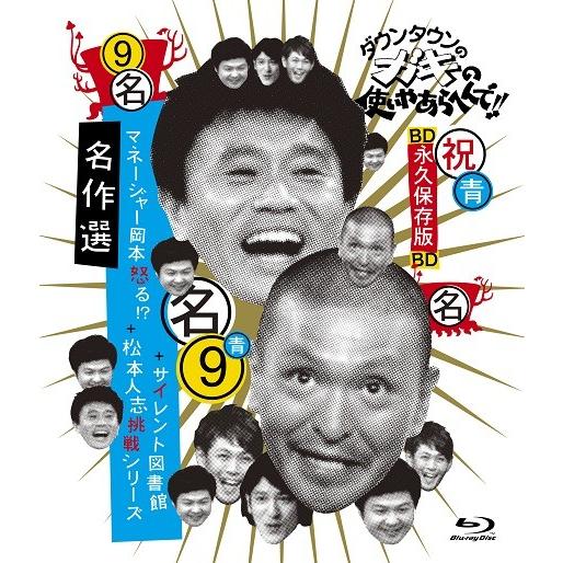 ダウンタウンのガキの使いやあらへんで!! DVD 9本まとめ売り ダウンタウンのガキの使いやあらへんで!! 7、9、11 3点セット まとめ