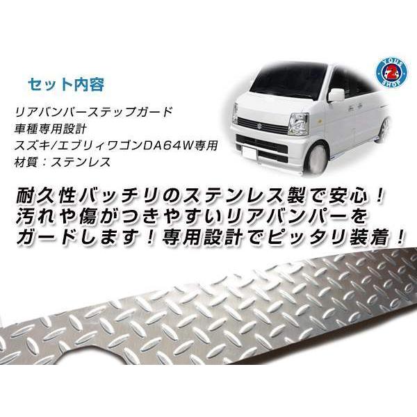 送料無料◎ リアバンパー ステンレス ステップガード スズキ エブリイ