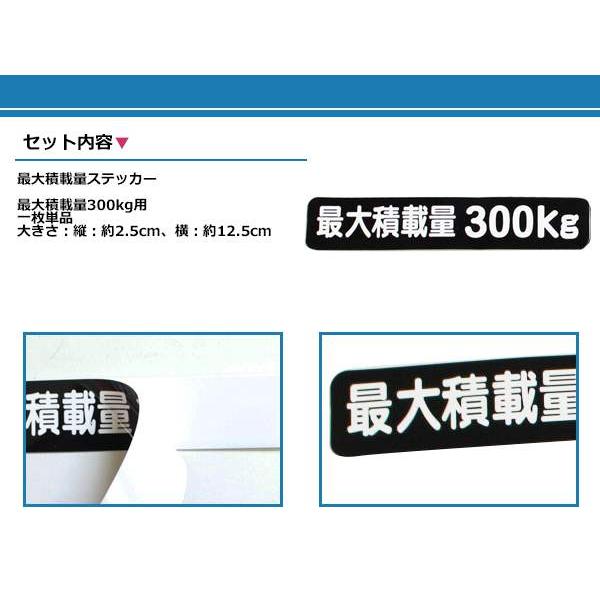 引き出物 高品質 300kg 最大積載量 ステッカー 黒 車検対策に必須 トラック デコトラ ダンプ トレーラー バン 大型車 積載量 シール 船 Www Bgcfauquier Org