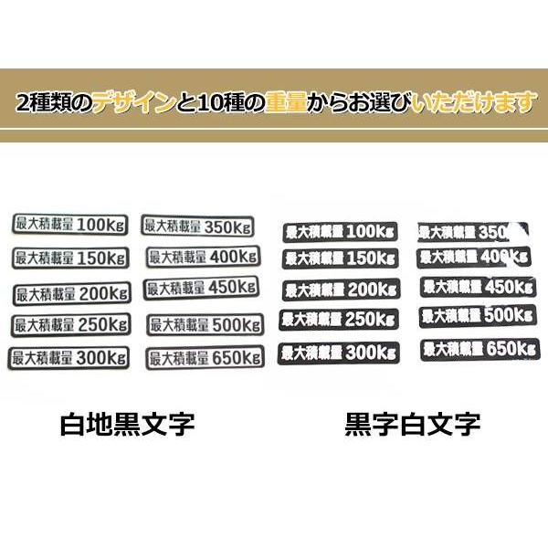 高品質！ 300kg 最大積載量 ステッカー 黒 車検対策に必須☆ トラック 