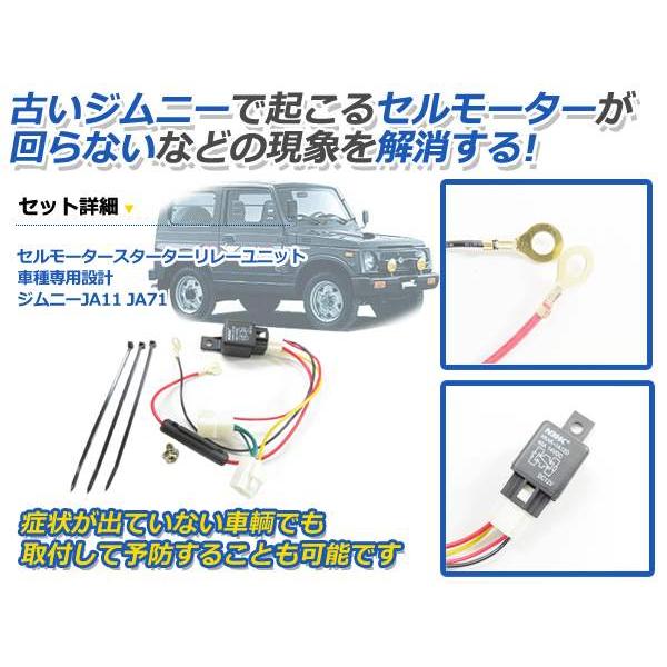 未使用リビルト品　ジムニー　セルモーター　JA11.JA12.JA22.JA71 JA11JA71 ジムニーセルモーター スターターリレー 経年劣化に
