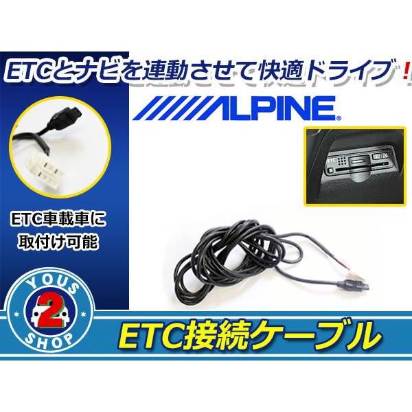 メール便 ALPINE製ナビ EX009V-ES ETC連動接続ケーブル エスティマ