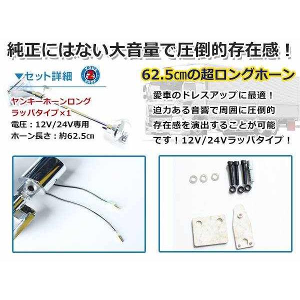 12V/24V対応 ホーン エアホーン 24V ヤンキーホーン 丸型 ロング 12V/24V対応 ホーン エアホーン 24V ヤンキーホーン 丸型 ロング