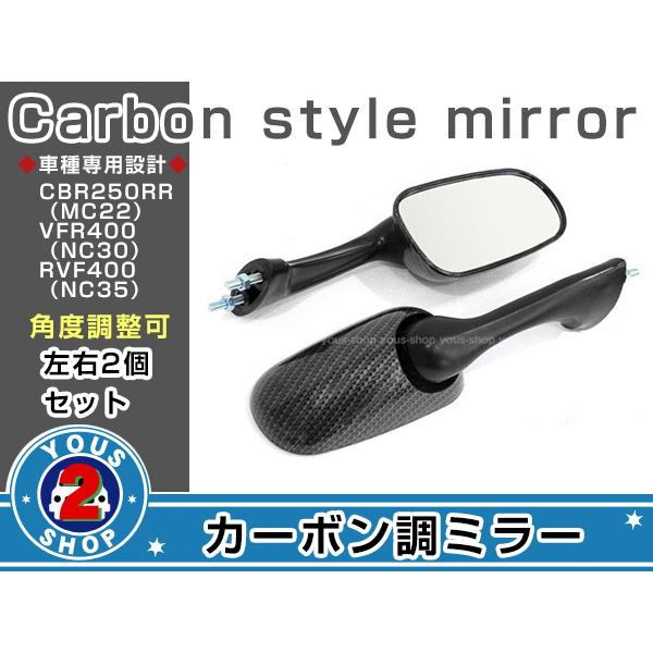 NSR250R 純正交換タイプ カーボン柄ミラー左右セット ピッチ30mm