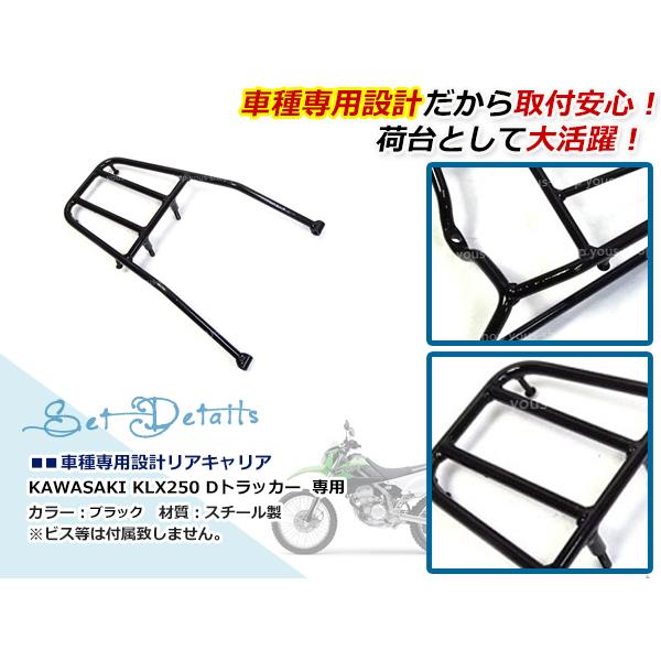 リアキャリア カワサキ Dトラッカー　KLX250 ブラック 荷台｜shop-yous2｜02