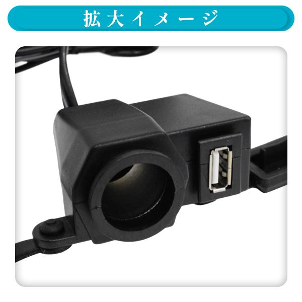 ю 汎用 バイク シガーソケット & USBポート ステー付き ブラック 防水