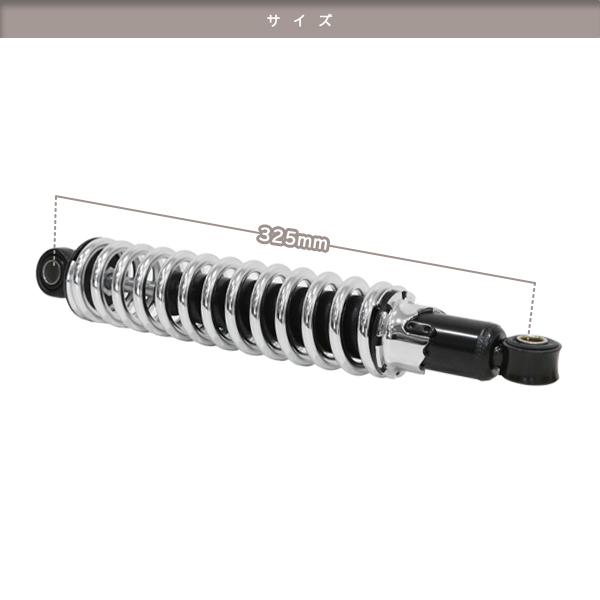 Б 送料無料 汎用 リア サスペンション サス リアサス 細巻き 325mm