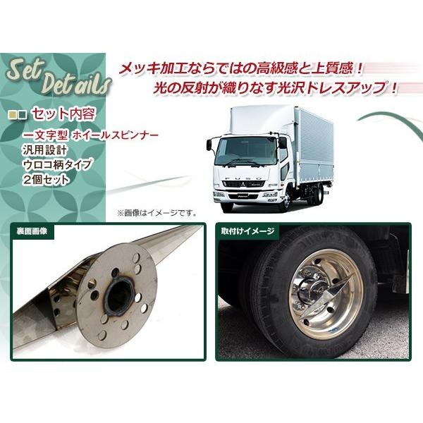 トラック スピンナー 19.5用？ 一文字型 ホイールスピンナー ウロコ 19.5インチ 3穴 4穴 対応 左右