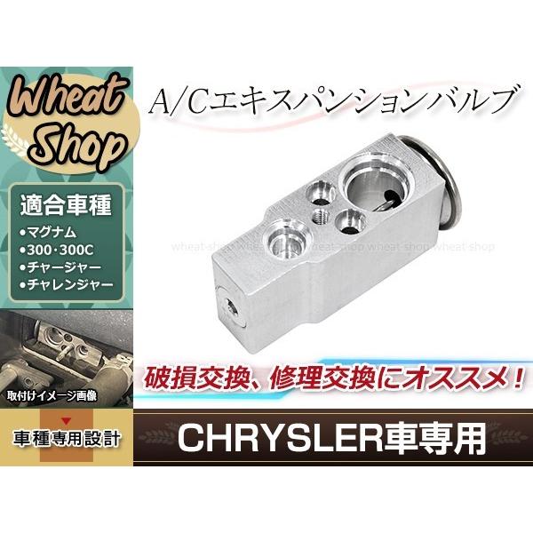 300 300C チャージャー マグナム チャレンジャー オリフィス A/C