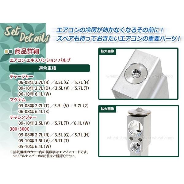 300 300C チャージャー マグナム チャレンジャー オリフィス A/C