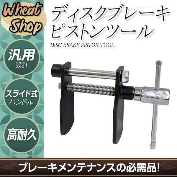 ディスクブレーキ キャリパーピストン リバースツール ピストンを
