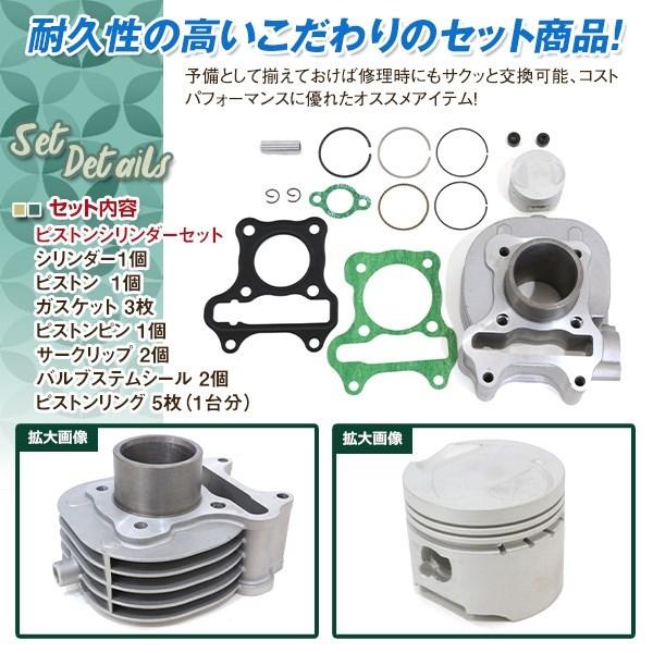 ピストン シリンダー セット キット レッツ 4/4G/5/5G アドレス V50