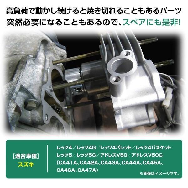 ピストン シリンダー セット キット レッツ 4/4G/5/5G アドレス V50