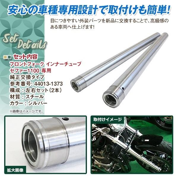 確認用43番 ゼファー1100 1992-2006 43mm 640mm フロントフォーク インナー