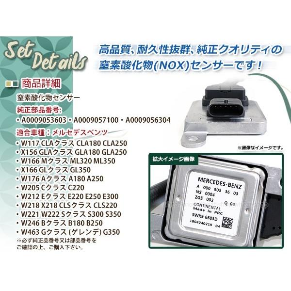 ベンツ NOx センサー ノックス 窒素酸化物 W117 X156 W176 W205 W212