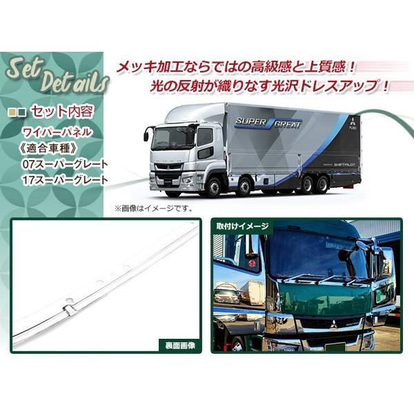 大型商品 三菱 ふそう 新型 17 NEW スーパーグレート H8.6〜 メッキ