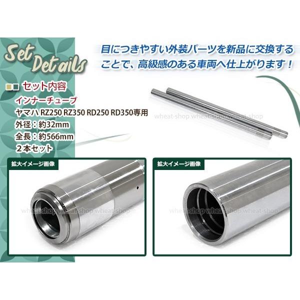 RZ250 RZ350 RD250 RD350 32mm 566mm インナーチューブ インナーパイプ